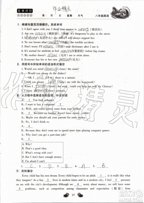 北京教育出版社2019年暑假乐园八年级英语人教版河南专用参考答案