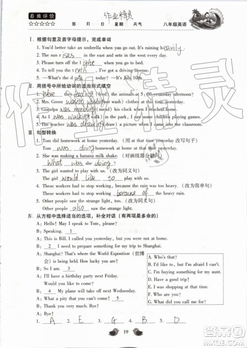 北京教育出版社2019年暑假乐园八年级英语人教版河南专用参考答案 北京教育出版社2019年暑假乐园八年级英语人教版河南专用参考答案