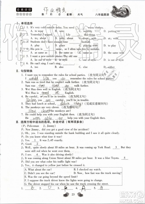 北京教育出版社2019年暑假乐园八年级英语人教版河南专用参考答案