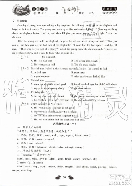 北京教育出版社2019年暑假乐园八年级英语人教版河南专用参考答案