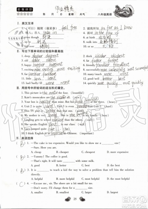北京教育出版社2019年暑假乐园八年级英语人教版河南专用参考答案 北京教育出版社2019年暑假乐园八年级英语人教版河南专用参考答案