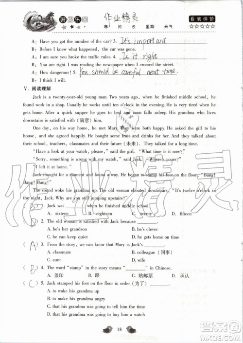 北京教育出版社2019年暑假乐园八年级英语人教版河南专用参考答案 北京教育出版社2019年暑假乐园八年级英语人教版河南专用参考答案