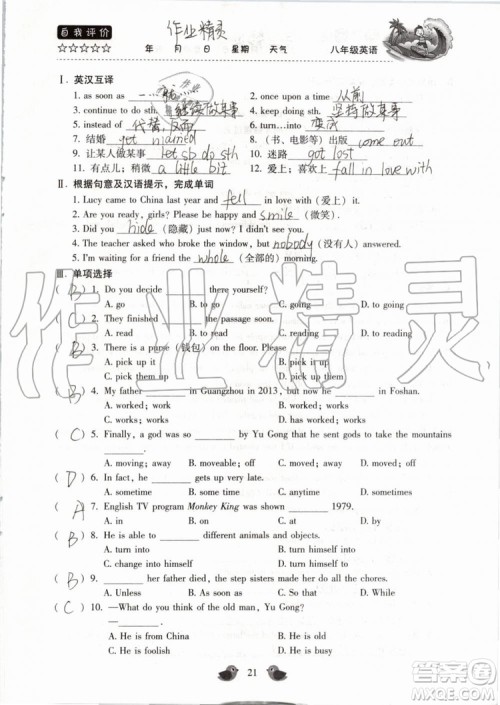 北京教育出版社2019年暑假乐园八年级英语人教版河南专用参考答案