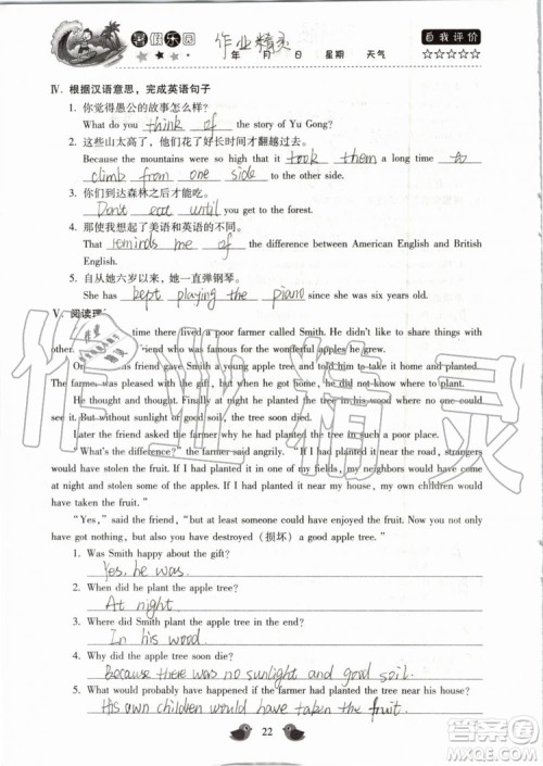 北京教育出版社2019年暑假乐园八年级英语人教版河南专用参考答案 北京教育出版社2019年暑假乐园八年级英语人教版河南专用参考答案