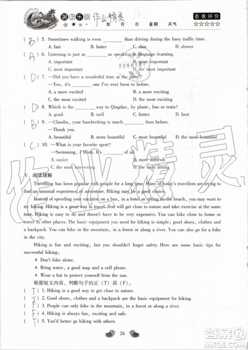 北京教育出版社2019年暑假乐园八年级英语人教版河南专用参考答案 北京教育出版社2019年暑假乐园八年级英语人教版河南专用参考答案