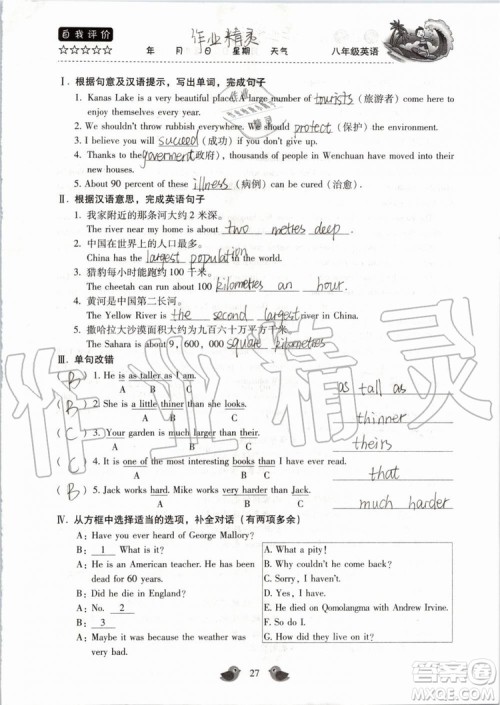 北京教育出版社2019年暑假乐园八年级英语人教版河南专用参考答案