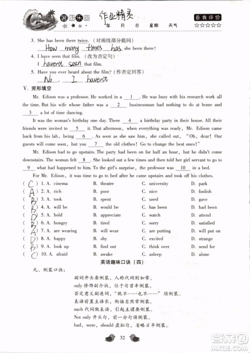 北京教育出版社2019年暑假乐园八年级英语人教版河南专用参考答案 北京教育出版社2019年暑假乐园八年级英语人教版河南专用参考答案