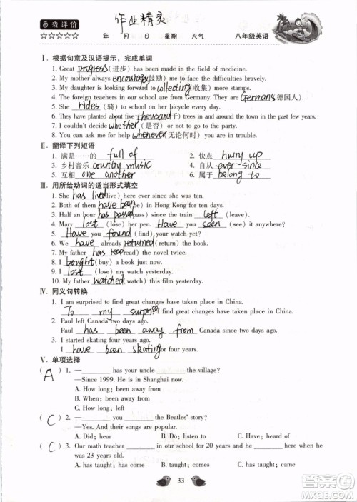 北京教育出版社2019年暑假乐园八年级英语人教版河南专用参考答案 北京教育出版社2019年暑假乐园八年级英语人教版河南专用参考答案