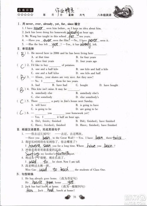 北京教育出版社2019年暑假乐园八年级英语人教版河南专用参考答案 北京教育出版社2019年暑假乐园八年级英语人教版河南专用参考答案