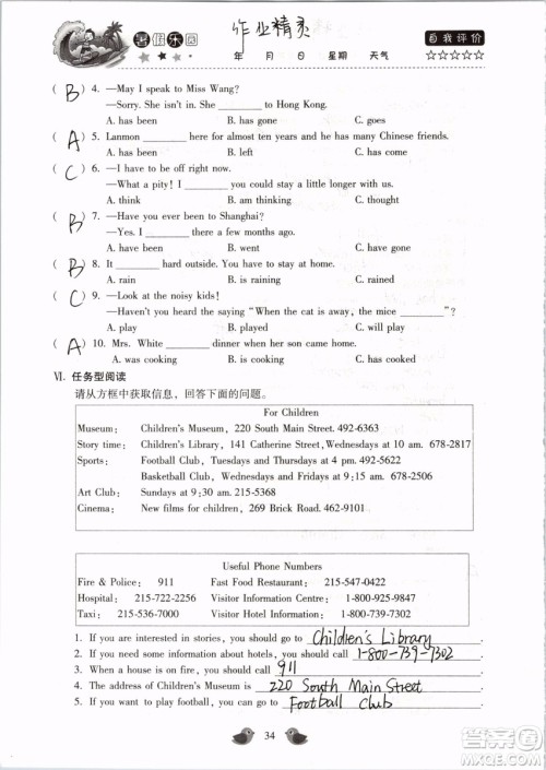 北京教育出版社2019年暑假乐园八年级英语人教版河南专用参考答案