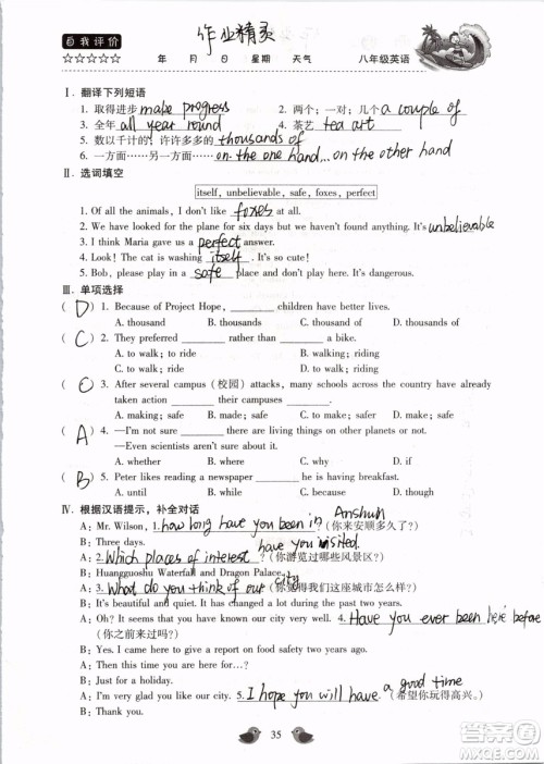 北京教育出版社2019年暑假乐园八年级英语人教版河南专用参考答案 北京教育出版社2019年暑假乐园八年级英语人教版河南专用参考答案