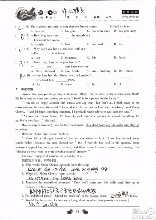 北京教育出版社2019年暑假乐园八年级英语人教版河南专用参考答案