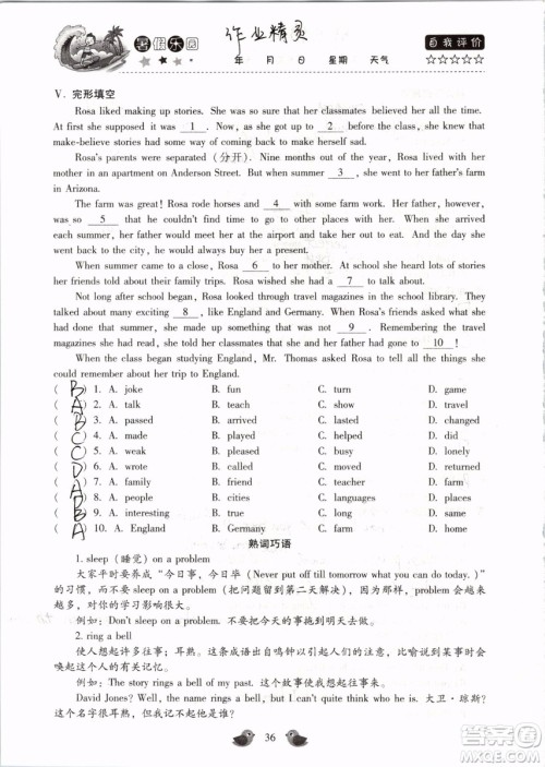 北京教育出版社2019年暑假乐园八年级英语人教版河南专用参考答案 北京教育出版社2019年暑假乐园八年级英语人教版河南专用参考答案