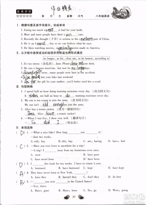 北京教育出版社2019年暑假乐园八年级英语人教版河南专用参考答案 北京教育出版社2019年暑假乐园八年级英语人教版河南专用参考答案