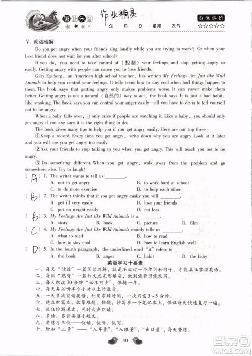北京教育出版社2019年暑假乐园八年级英语人教版河南专用参考答案 北京教育出版社2019年暑假乐园八年级英语人教版河南专用参考答案