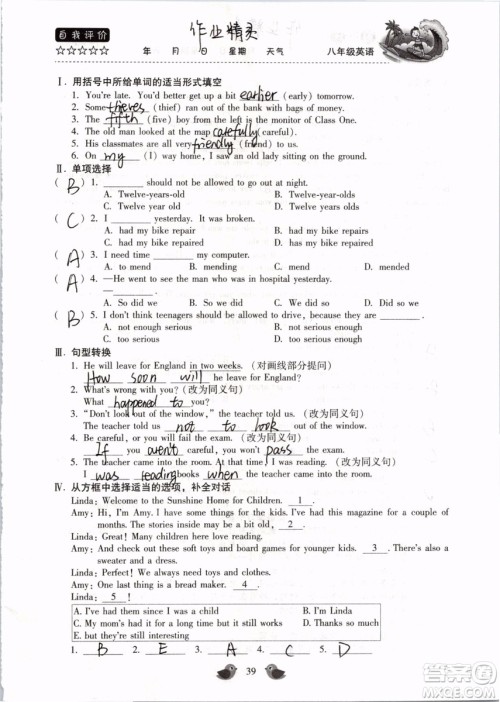 北京教育出版社2019年暑假乐园八年级英语人教版河南专用参考答案 北京教育出版社2019年暑假乐园八年级英语人教版河南专用参考答案