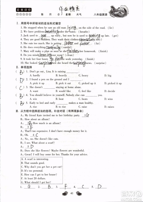 北京教育出版社2019年暑假乐园八年级英语人教版河南专用参考答案 北京教育出版社2019年暑假乐园八年级英语人教版河南专用参考答案