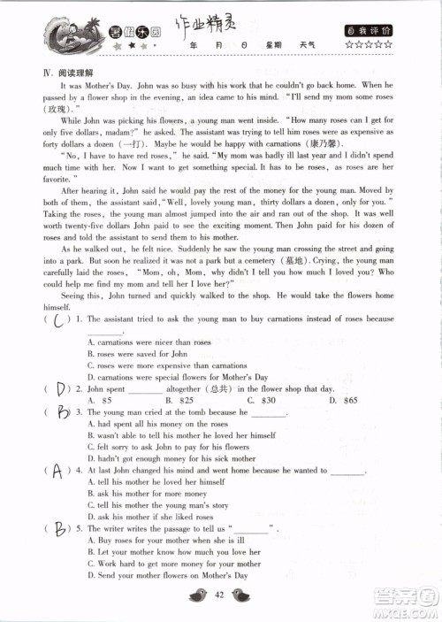 北京教育出版社2019年暑假乐园八年级英语人教版河南专用参考答案 北京教育出版社2019年暑假乐园八年级英语人教版河南专用参考答案
