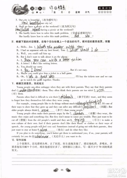 北京教育出版社2019年暑假乐园八年级英语人教版河南专用参考答案 北京教育出版社2019年暑假乐园八年级英语人教版河南专用参考答案