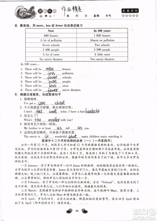 北京教育出版社2019年暑假乐园八年级英语人教版河南专用参考答案