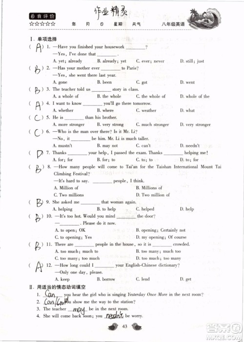 北京教育出版社2019年暑假乐园八年级英语人教版河南专用参考答案 北京教育出版社2019年暑假乐园八年级英语人教版河南专用参考答案