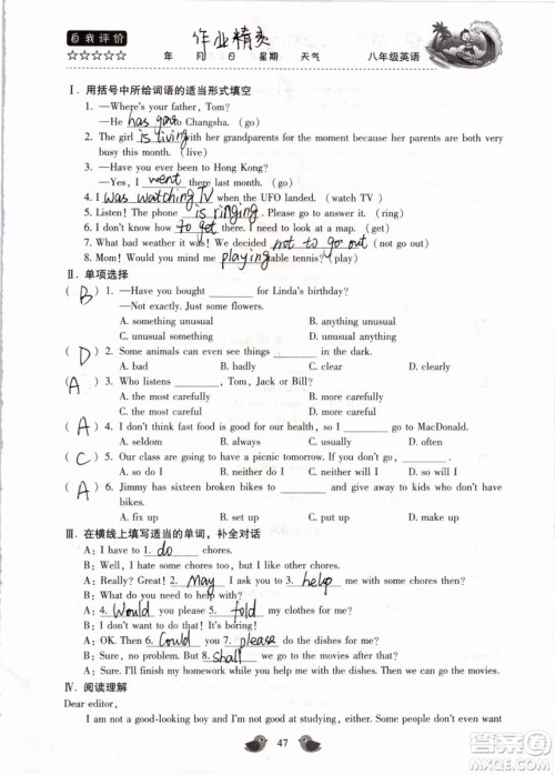 北京教育出版社2019年暑假乐园八年级英语人教版河南专用参考答案