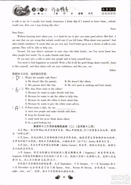 北京教育出版社2019年暑假乐园八年级英语人教版河南专用参考答案