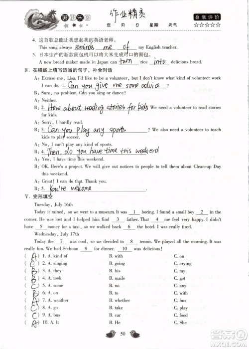 北京教育出版社2019年暑假乐园八年级英语人教版河南专用参考答案 北京教育出版社2019年暑假乐园八年级英语人教版河南专用参考答案