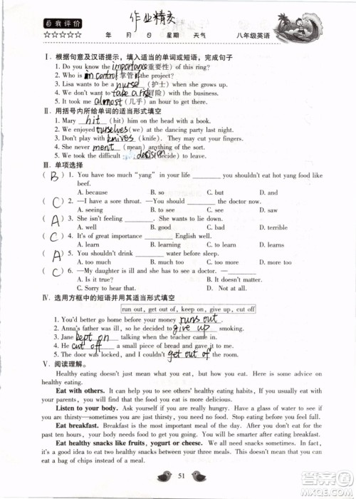 北京教育出版社2019年暑假乐园八年级英语人教版河南专用参考答案