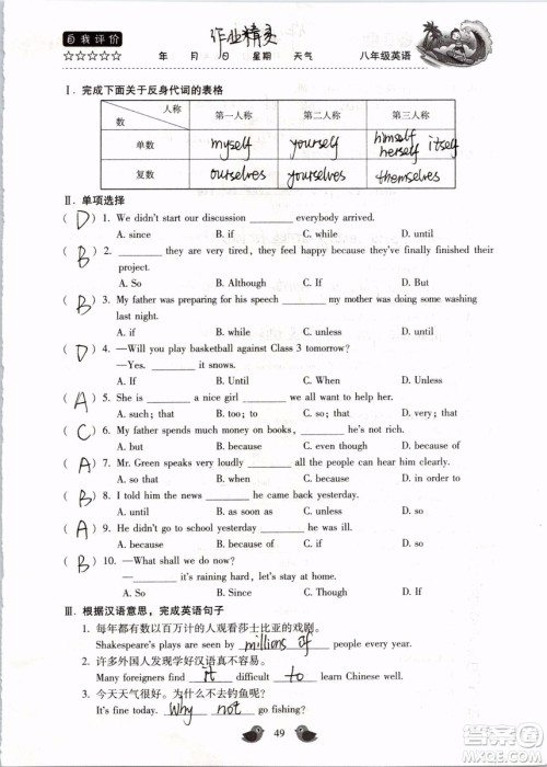 北京教育出版社2019年暑假乐园八年级英语人教版河南专用参考答案