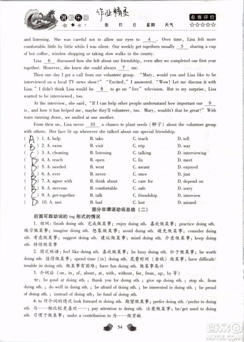 北京教育出版社2019年暑假乐园八年级英语人教版河南专用参考答案