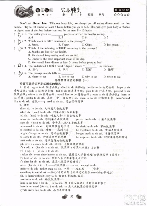 北京教育出版社2019年暑假乐园八年级英语人教版河南专用参考答案