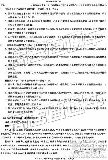 2019年重庆春高二下期末测试语文试题及答案