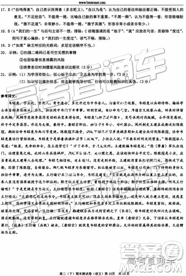 2019年重庆春高二下期末测试语文试题及答案