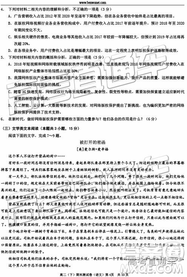 2019年重庆春高二下期末测试语文试题及答案