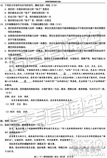 2019年重庆春高二下期末测试语文试题及答案