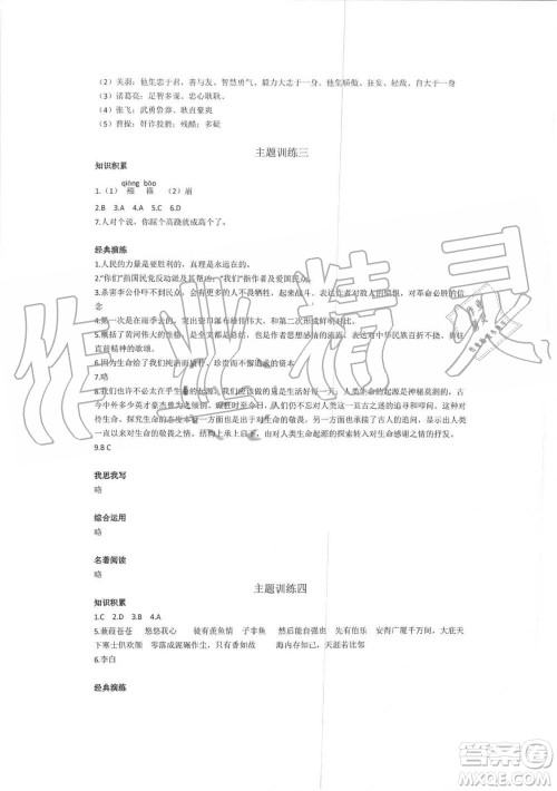 2019年暑假学习与生活假日知新八年级语文学习版参考答案 2019年暑假学习与生活假日知新八年级语文学习版参考答案