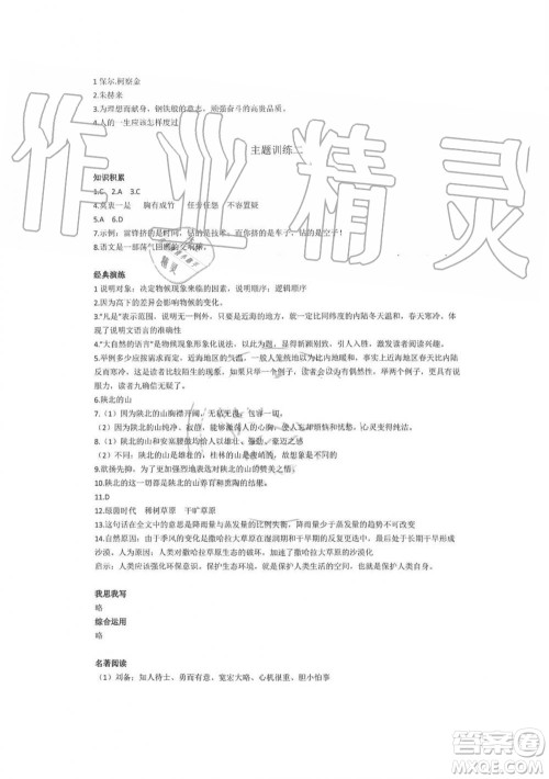 2019年暑假学习与生活假日知新八年级语文学习版参考答案 2019年暑假学习与生活假日知新八年级语文学习版参考答案