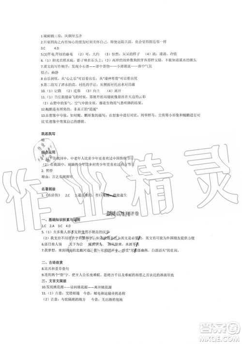 2019年暑假学习与生活假日知新八年级语文学习版参考答案 2019年暑假学习与生活假日知新八年级语文学习版参考答案