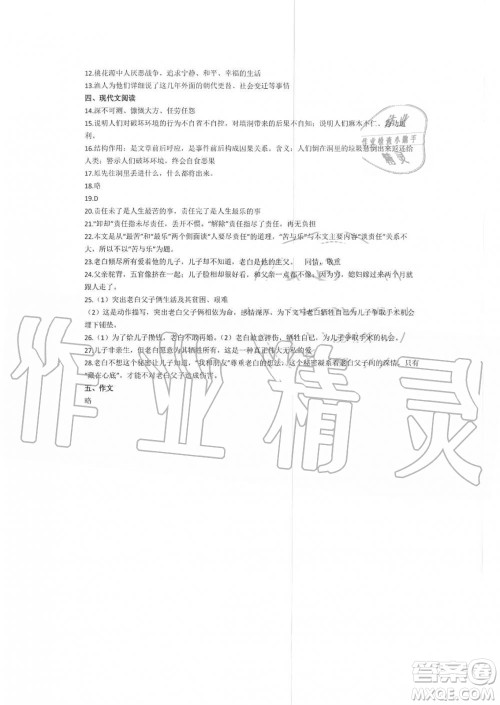2019年暑假学习与生活假日知新八年级语文学习版参考答案 2019年暑假学习与生活假日知新八年级语文学习版参考答案