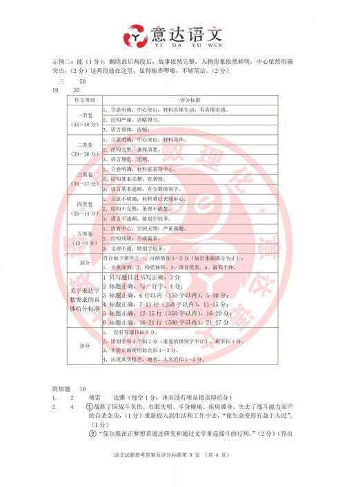 2019年珠海市八年级期末语文考试答案