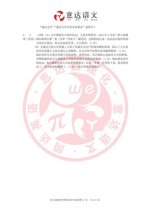 2019年珠海市八年级期末语文考试答案 2019年珠海市八年级期末语文考试答案