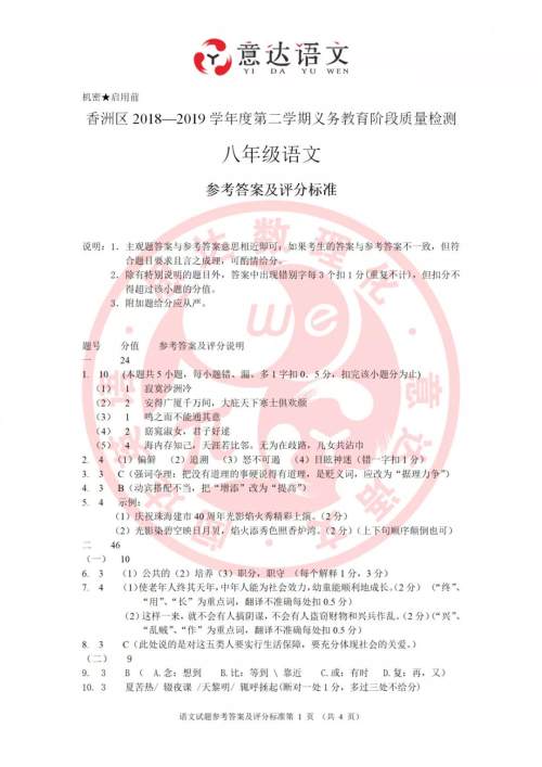 2019年珠海市八年级期末语文考试答案 2019年珠海市八年级期末语文考试答案