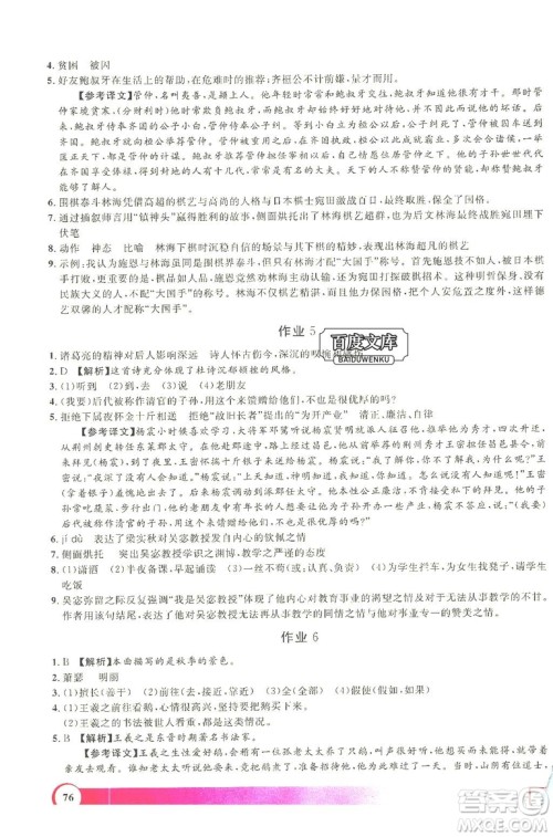 上海大学出版社2019钟书金牌暑假作业导与练八年级语文上海专版答案