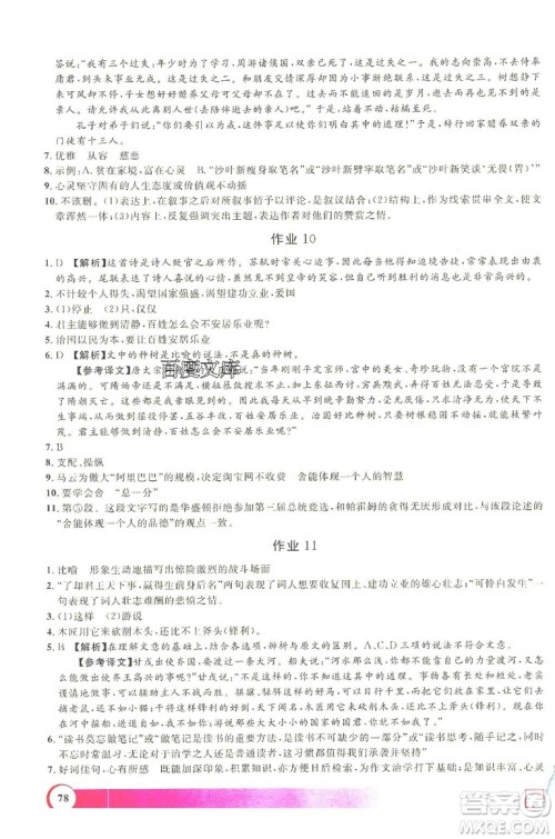 上海大学出版社2019钟书金牌暑假作业导与练八年级语文上海专版答案