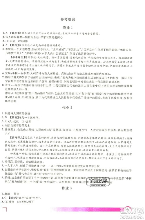 上海大学出版社2019钟书金牌暑假作业导与练八年级语文上海专版答案