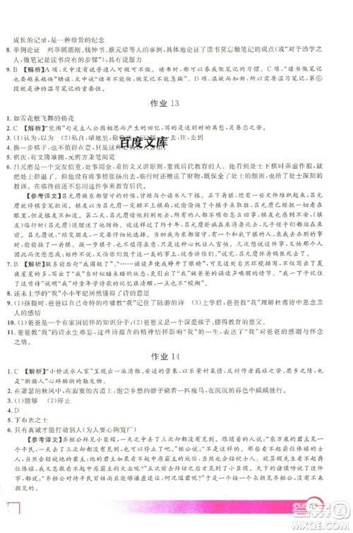 上海大学出版社2019钟书金牌暑假作业导与练八年级语文上海专版答案