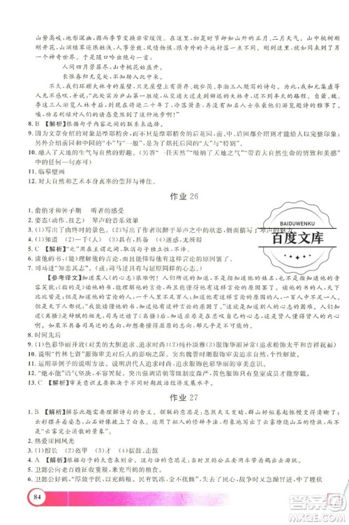 上海大学出版社2019钟书金牌暑假作业导与练八年级语文上海专版答案