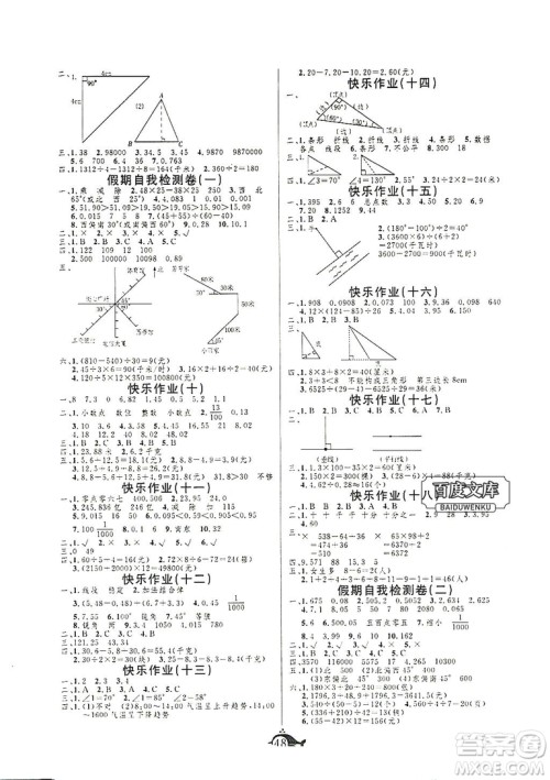 2019年智多星假期作业快乐暑假四年级数学人教版参考答案