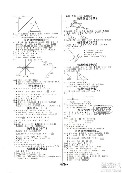 2019年智多星假期作业快乐暑假四年级数学人教版参考答案